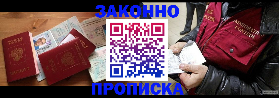временная регистрация недорого в Озёрске
