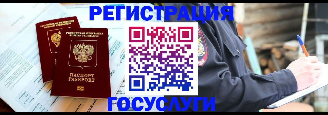 прописка иностранных граждан в Озёрске