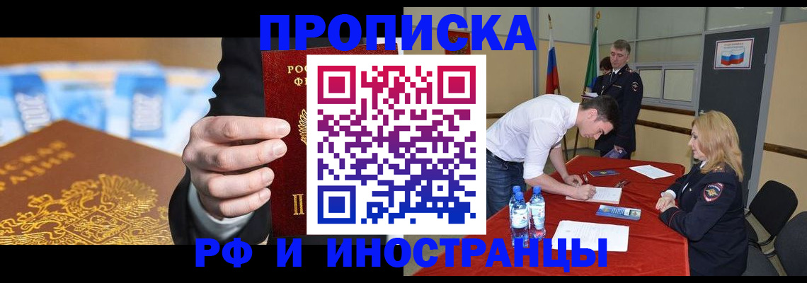 прописка в квартире в Озёрске