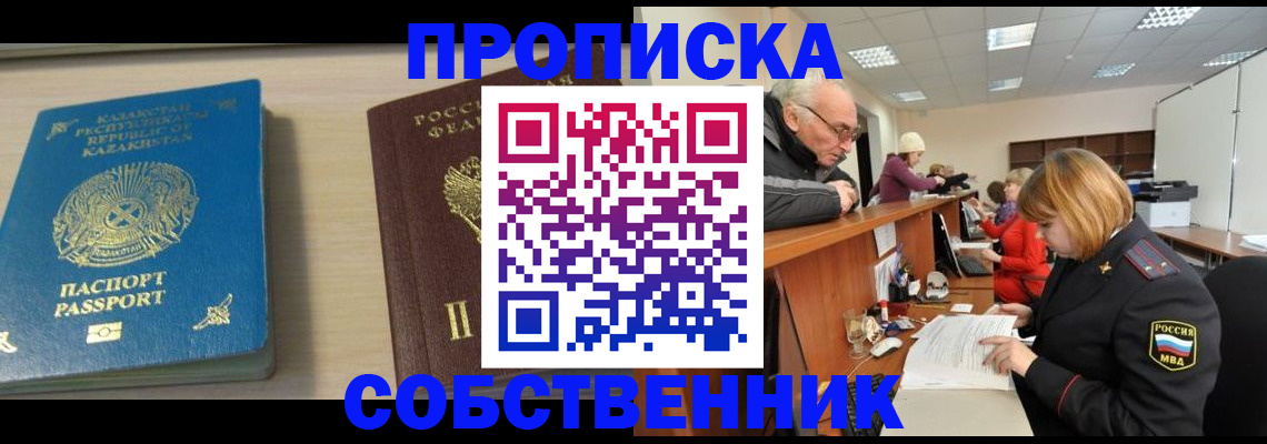 прописка для кредита в Озёрске