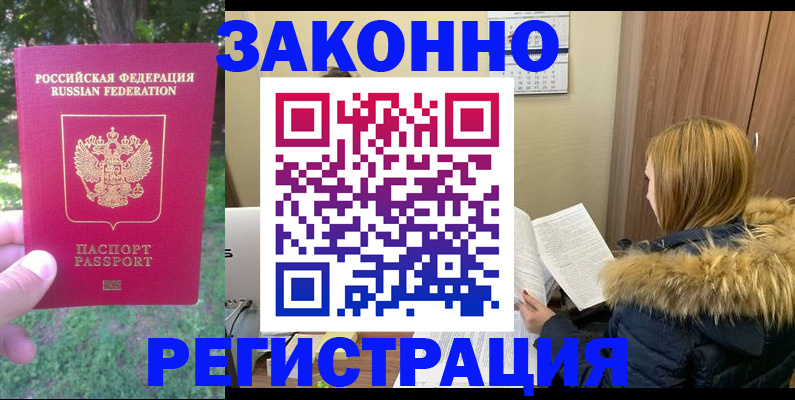 временная регистрация купить в Озёрске